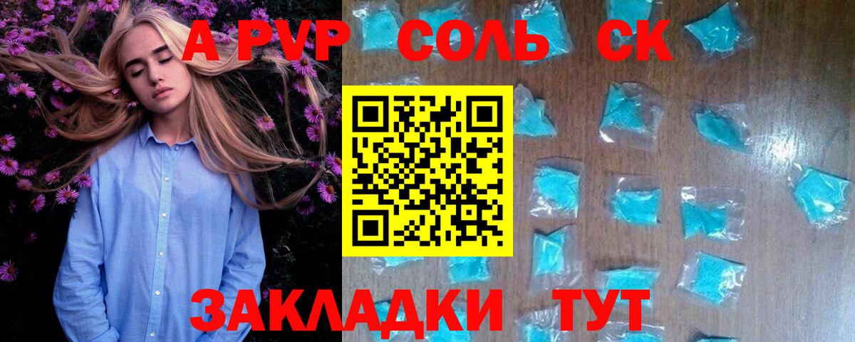 А ПВП Соль Раменское