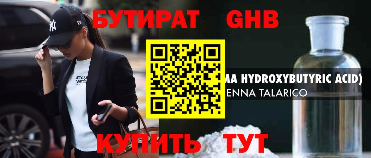 БУТИРАТ вода Раменское