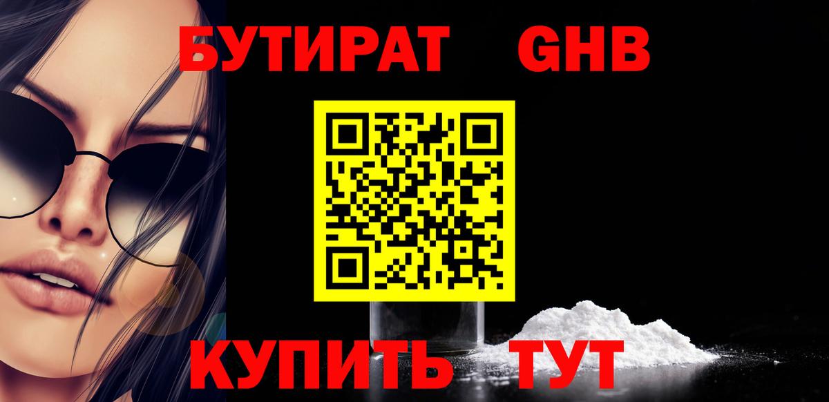 Бутират  Бутират жидкий экстази  Вход с VPN  Раменское 