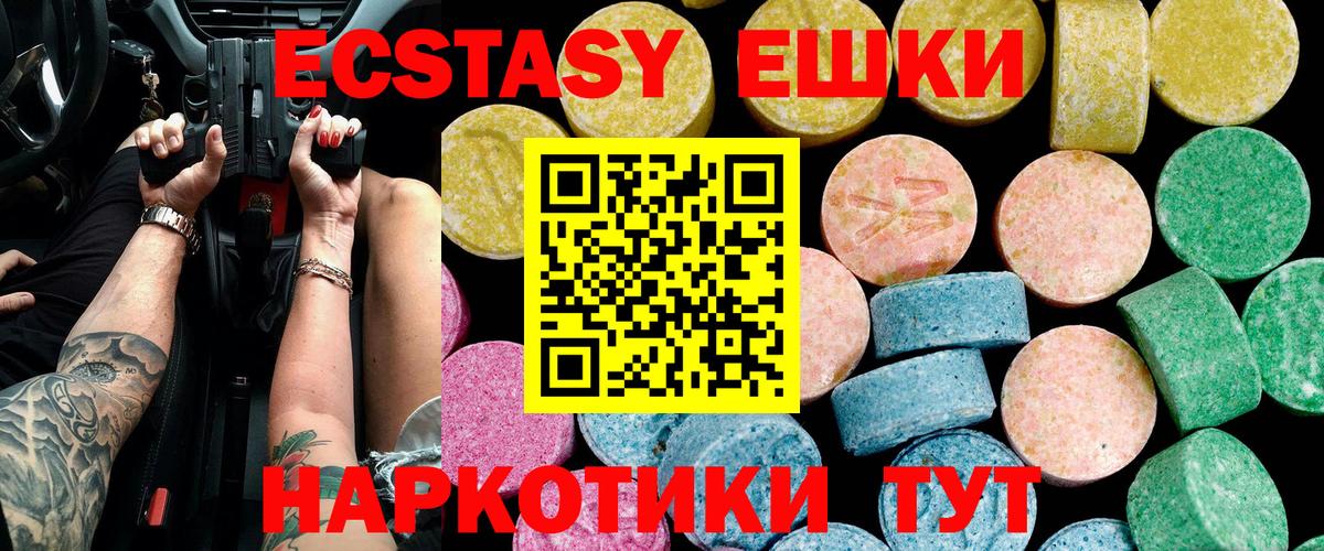 Ecstasy ешки Раменское