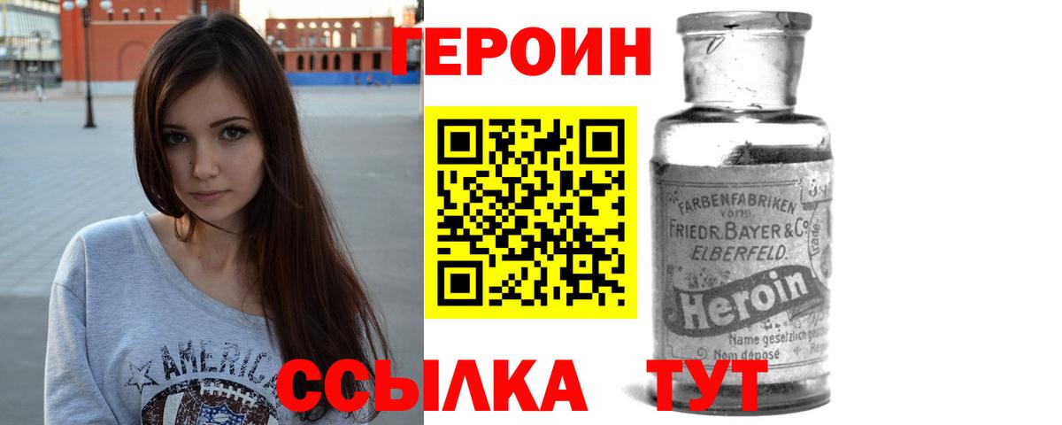 ГЕРОИН герыч  ГЕРОИН  Раменское 