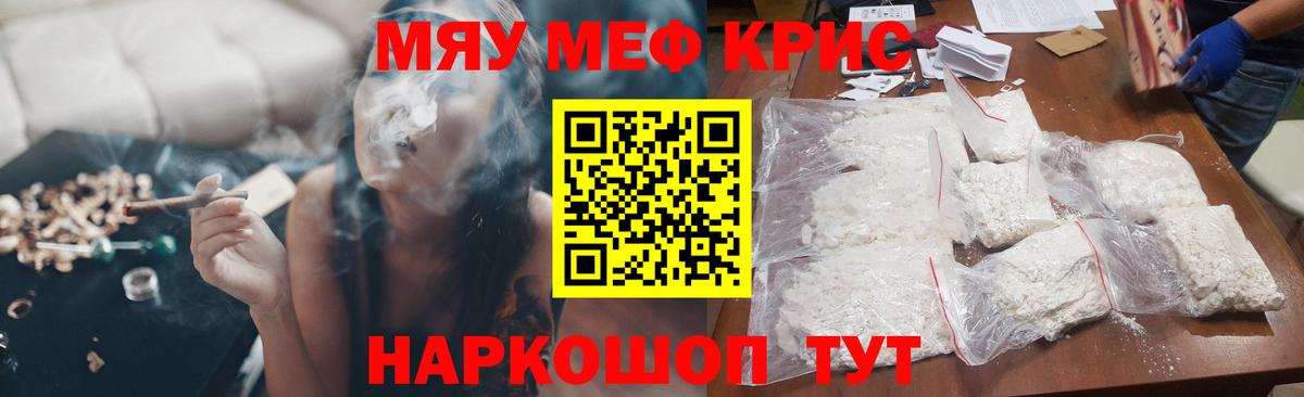 Меф мяу мяу мука Раменское