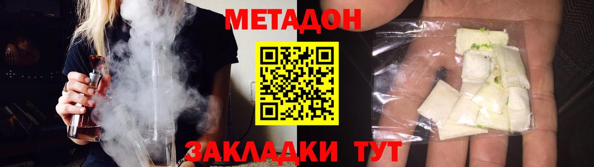 МЕТАДОН methadone  Вход с VPN  Раменское  МЕТАДОН methadone 